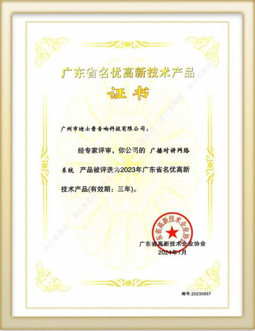 實力認證 迪士普多項系統及產品在計算機網絡領域再獲殊榮